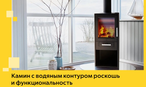 Камин с водяным контуром роскошь и функциональность в Черняховске